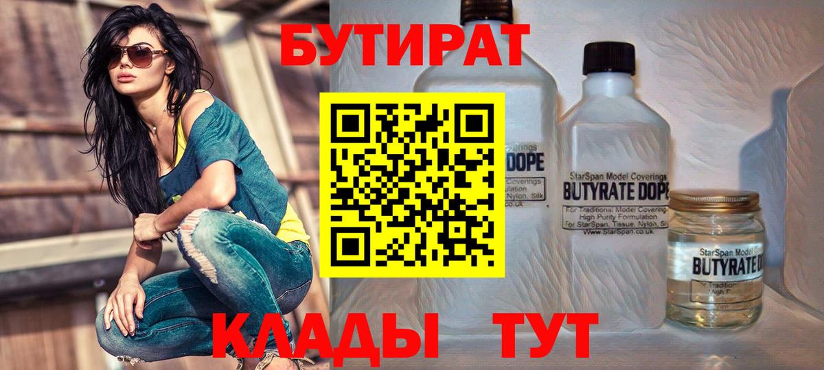 БУТИРАТ  Губкинский  Бутират бутандиол 