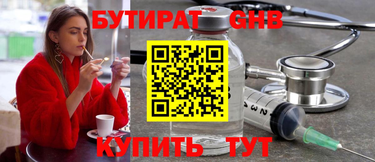 Бутират BDO 33% Губкинский