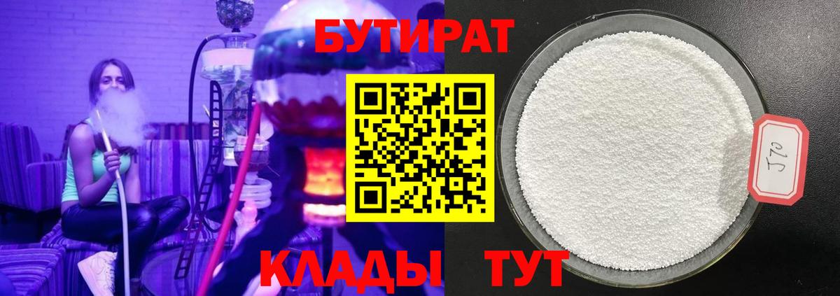 Бутират GHB  Вход с VPN  БУТИРАТ  Губкинский 