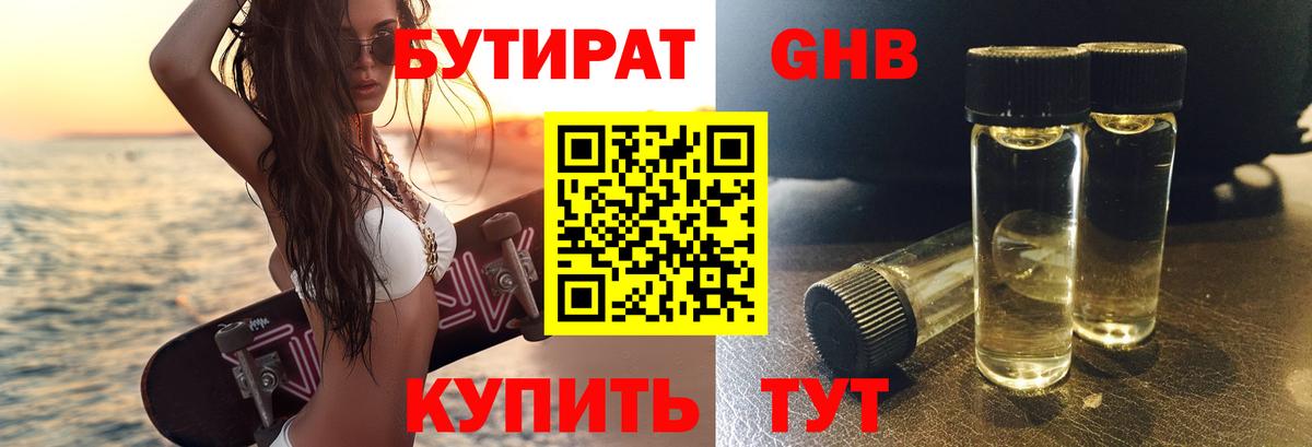 БУТИРАТ BDO 33% Губкинский