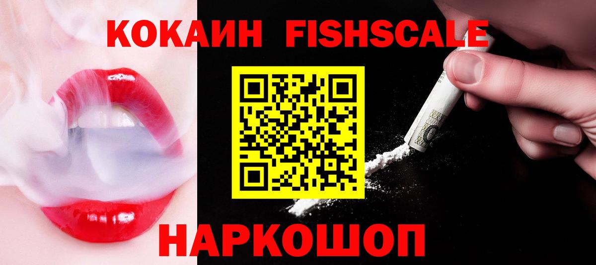 КОКАИН FishScale  КОКАИН  Губкинский  COCAIN Columbia 