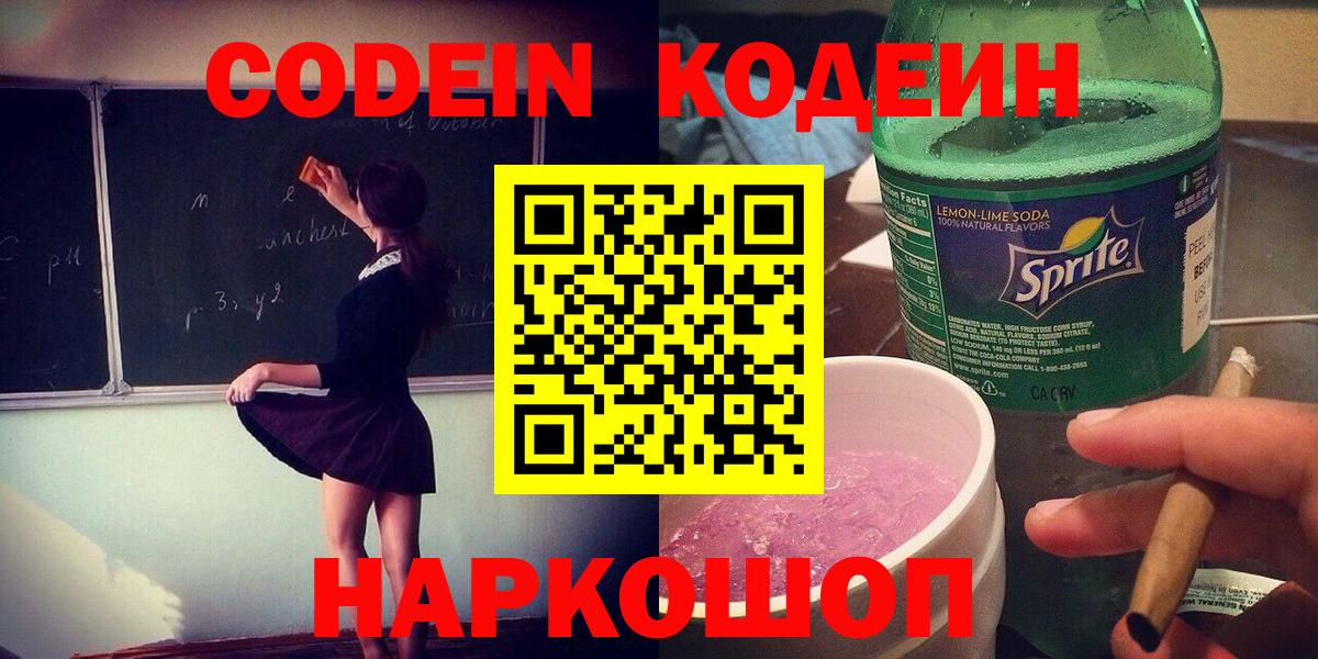 Кодеиновый сироп Lean Purple Drank Губкинский
