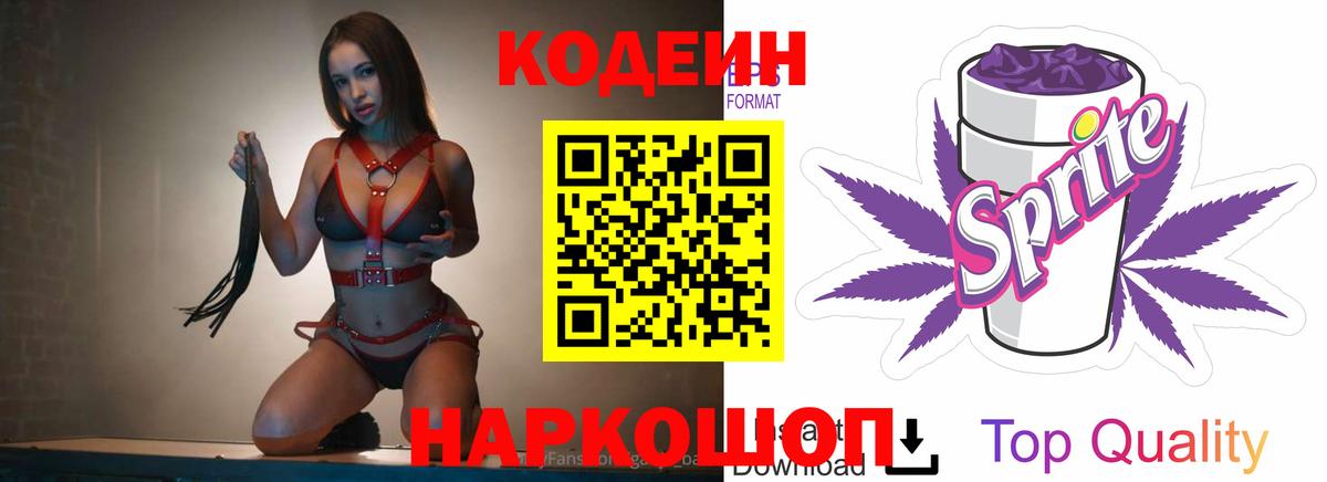 Губкинский  Codein Purple Drank  Кодеиновый сироп Lean напиток Lean (лин)  Вход с VPN 