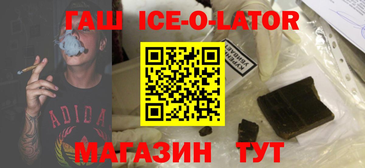 ГАШ ice o lator  Вход с VPN  Губкинский 