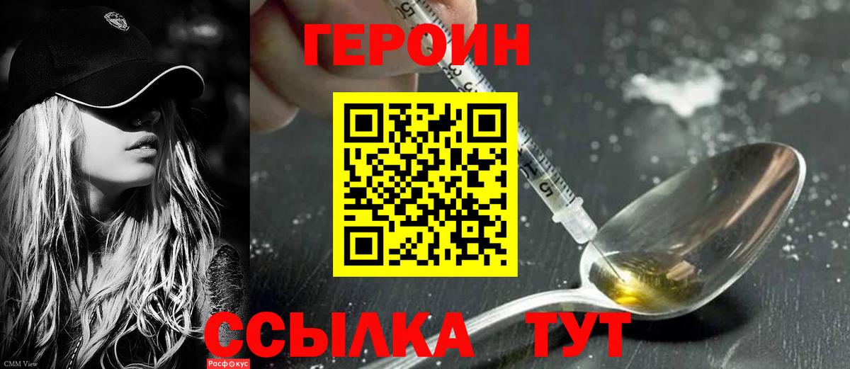 Героин герыч Губкинский
