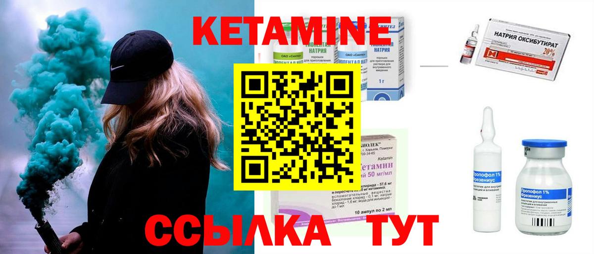 КЕТАМИН ketamine Губкинский