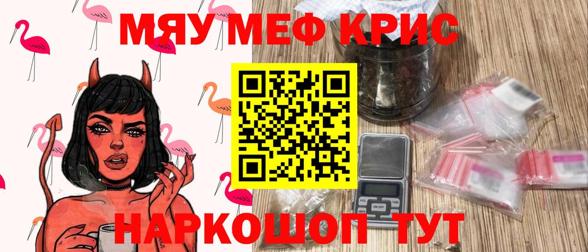Меф кристаллы Губкинский