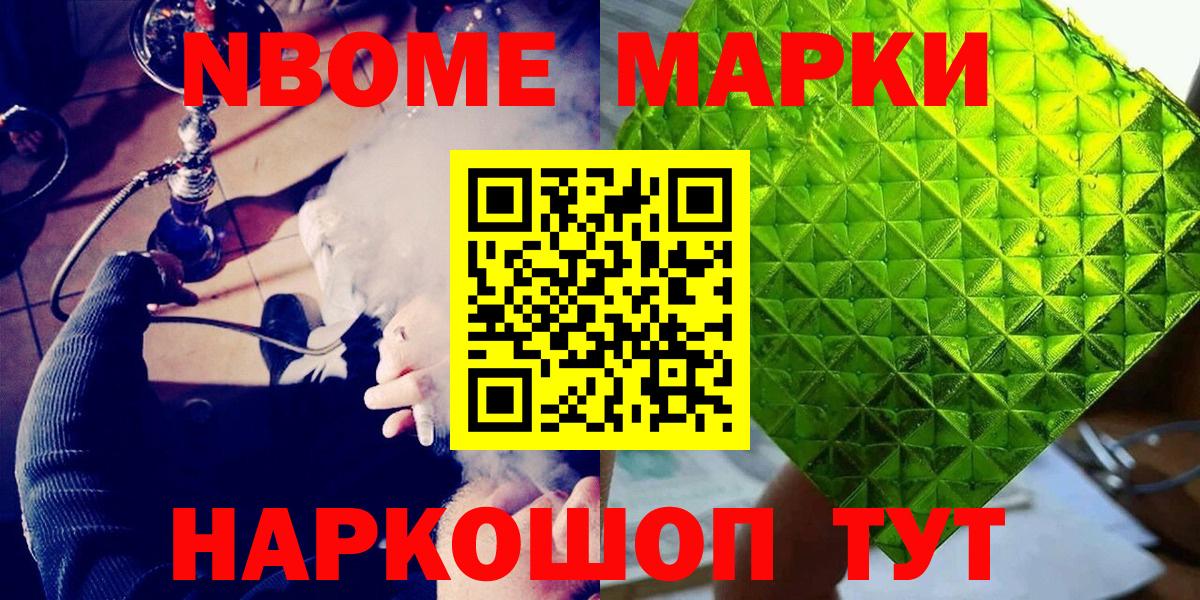 Губкинский  Марки N-bome 1,5мг  Марки N-bome 1,5мг  Вход с VPN 