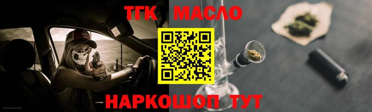 Дистиллят ТГК гашишное масло  Вход с VPN  Дистиллят ТГК гашишное масло  Губкинский 